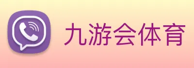 九游会体育 Logo
